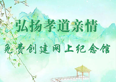 创建纪念馆